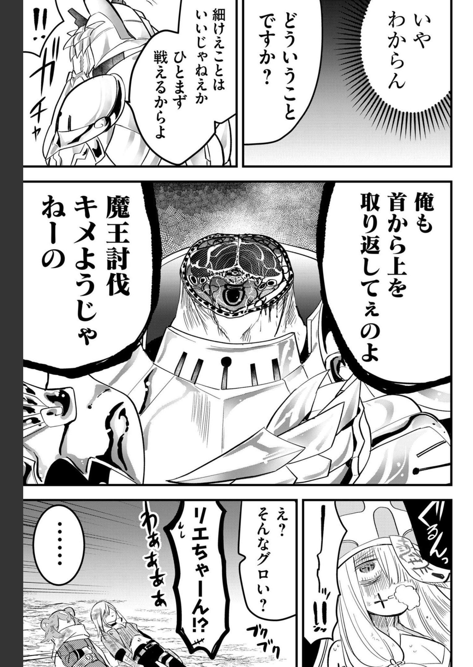 Tsugihagi Darake no Saikyou Yuusha Chap 26 - Pic 13