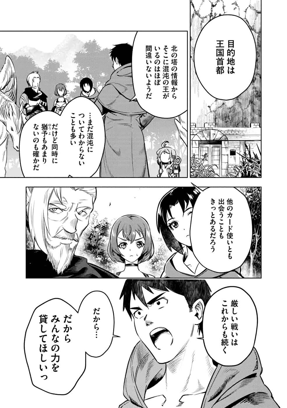 Read DECK HITOTSU DE ISEKAI TANBOU (MANGA) Chapter 21 [High Quality / Full] - Page 25 - nicomanga.net