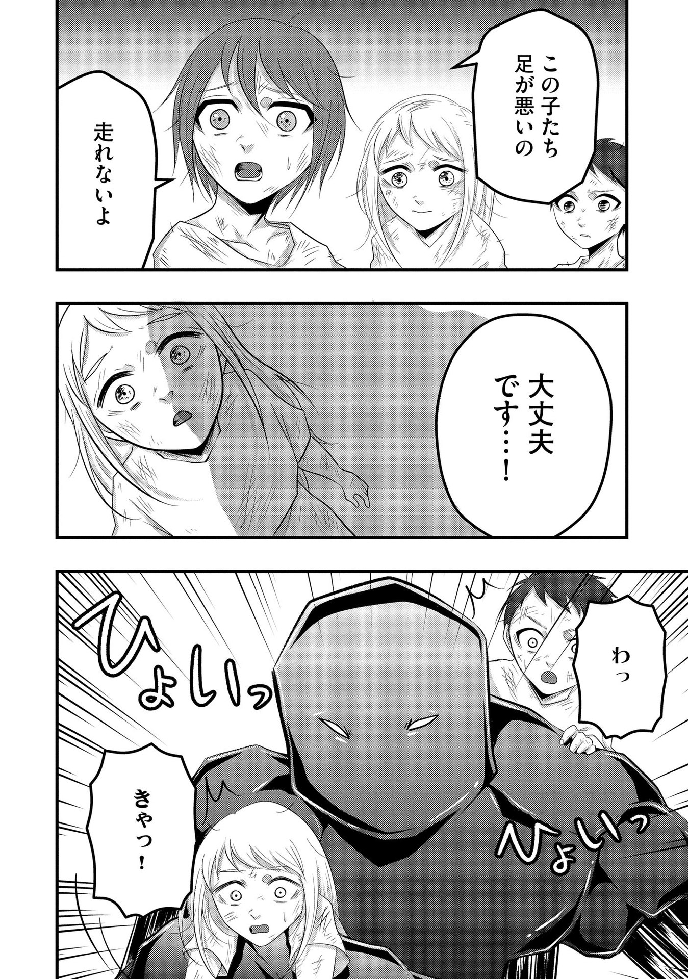 Raitei No Eiyu to Seioji Boryaku Niyori Tsuiho Sareta Kuchibetana Kaminari Ha, Kazoku Omoi De Bukiyona Oji Wo Kage Kara Tasukeru Chap 7 - Pic 10