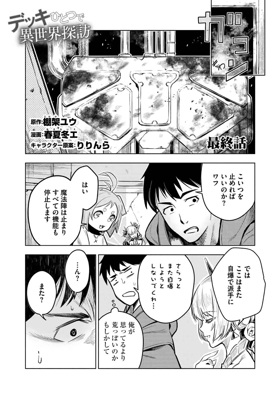 Read DECK HITOTSU DE ISEKAI TANBOU (MANGA) Chapter 21 [High Quality / Full] - Page 1 - nicomanga.net