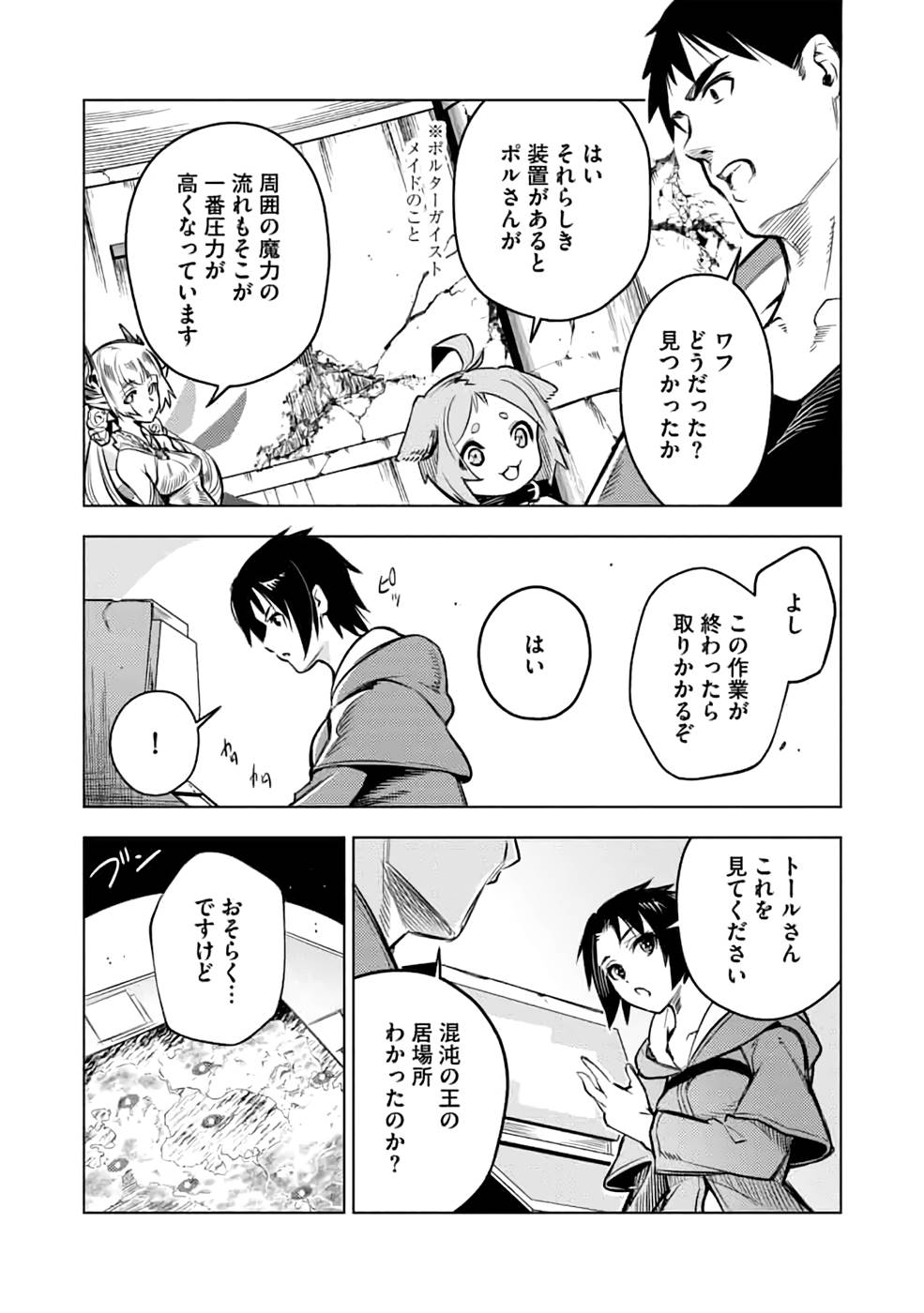 Read DECK HITOTSU DE ISEKAI TANBOU (MANGA) Chapter 20 [High Quality / Full] - Page 11 - nicomanga.net