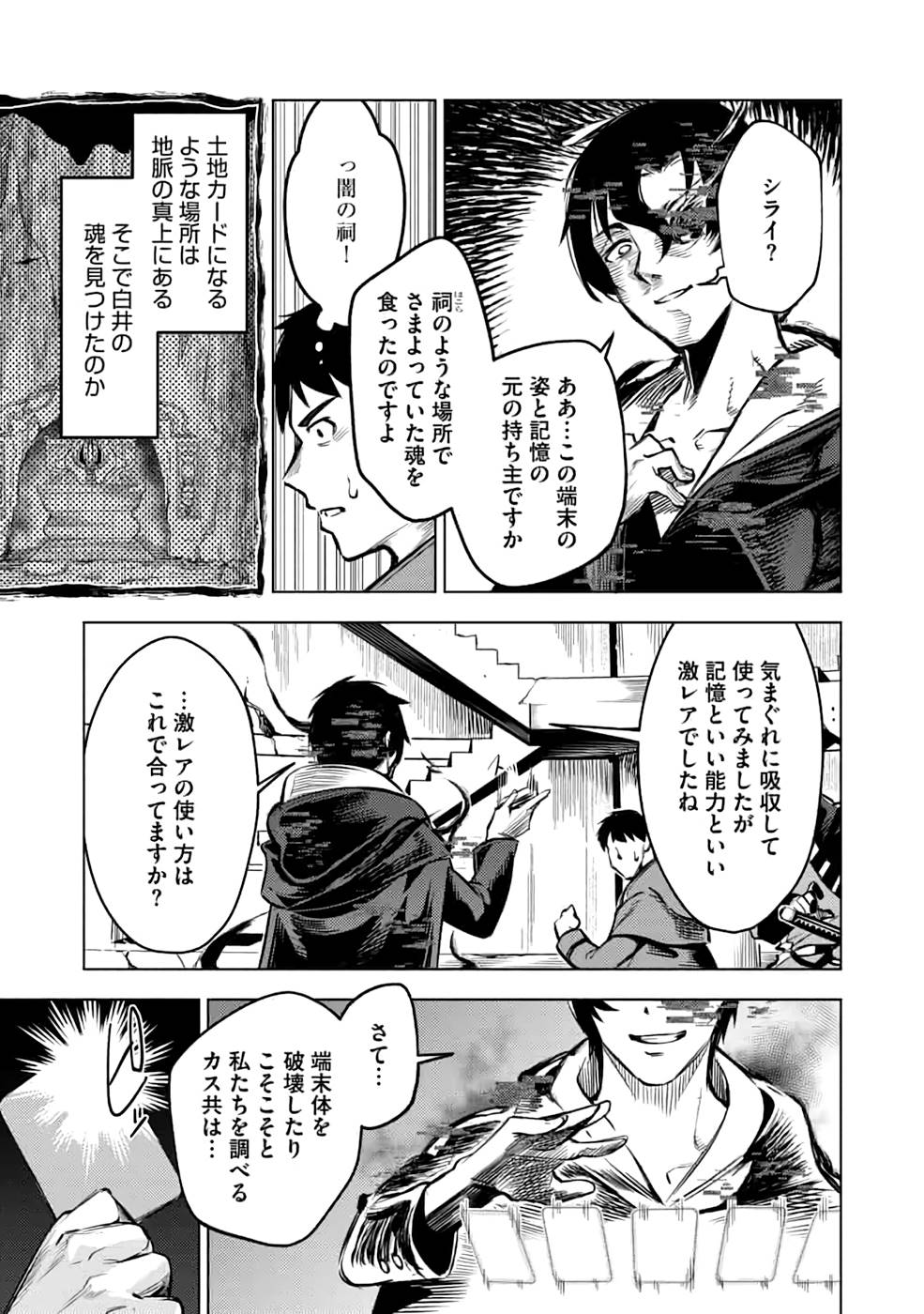 Read DECK HITOTSU DE ISEKAI TANBOU (MANGA) Chapter 20 [High Quality / Full] - Page 15 - nicomanga.net