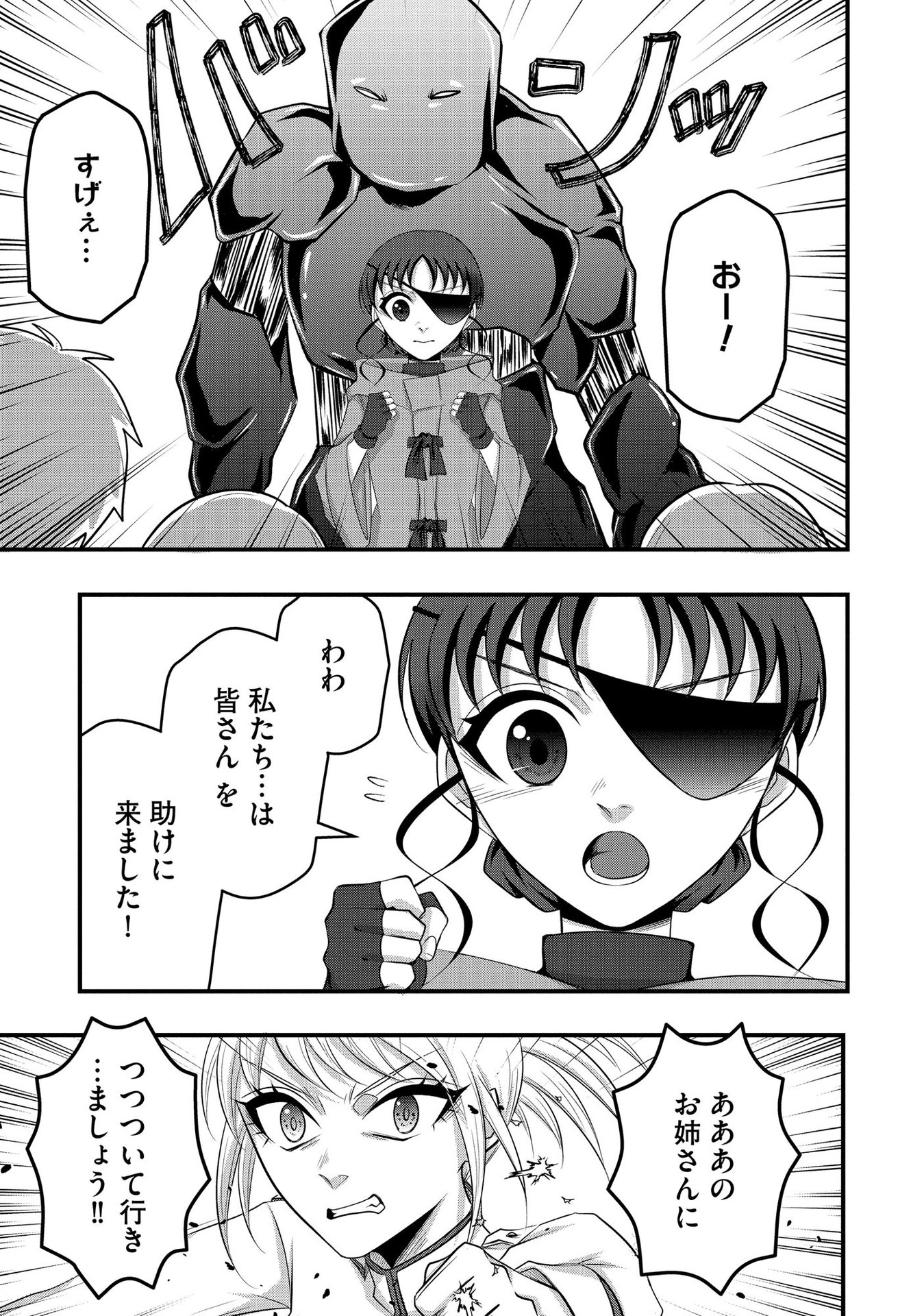 Raitei No Eiyu to Seioji Boryaku Niyori Tsuiho Sareta Kuchibetana Kaminari Ha, Kazoku Omoi De Bukiyona Oji Wo Kage Kara Tasukeru Chap 7 - Pic 9