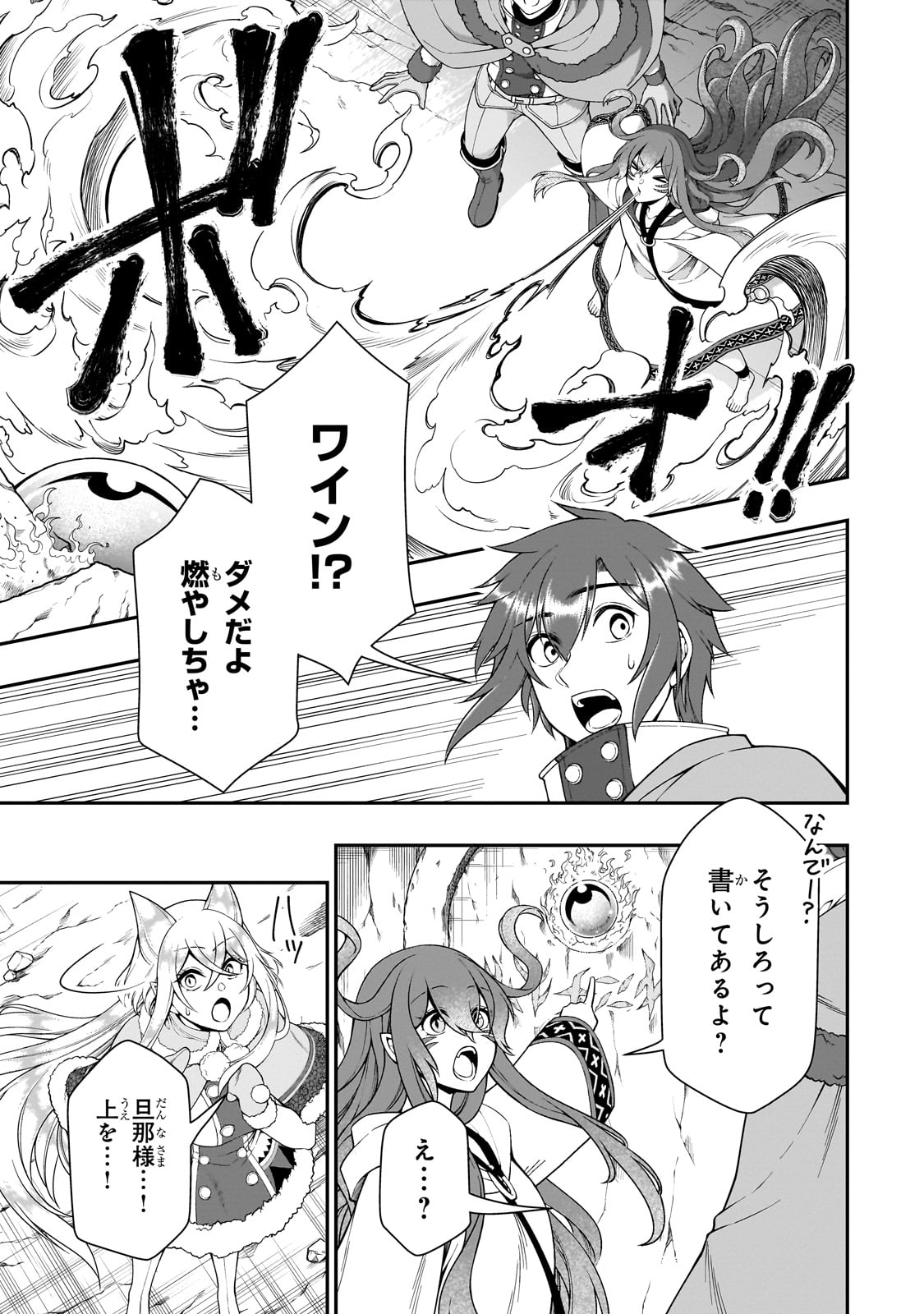 EX-HERO CANDIDATES, WHO TURNED OUT TO BE A CHEAT FROM LV2, LAID-BACK LIFE IN ANOTHER WORLD - RAW Chapter 48 - Page 9
