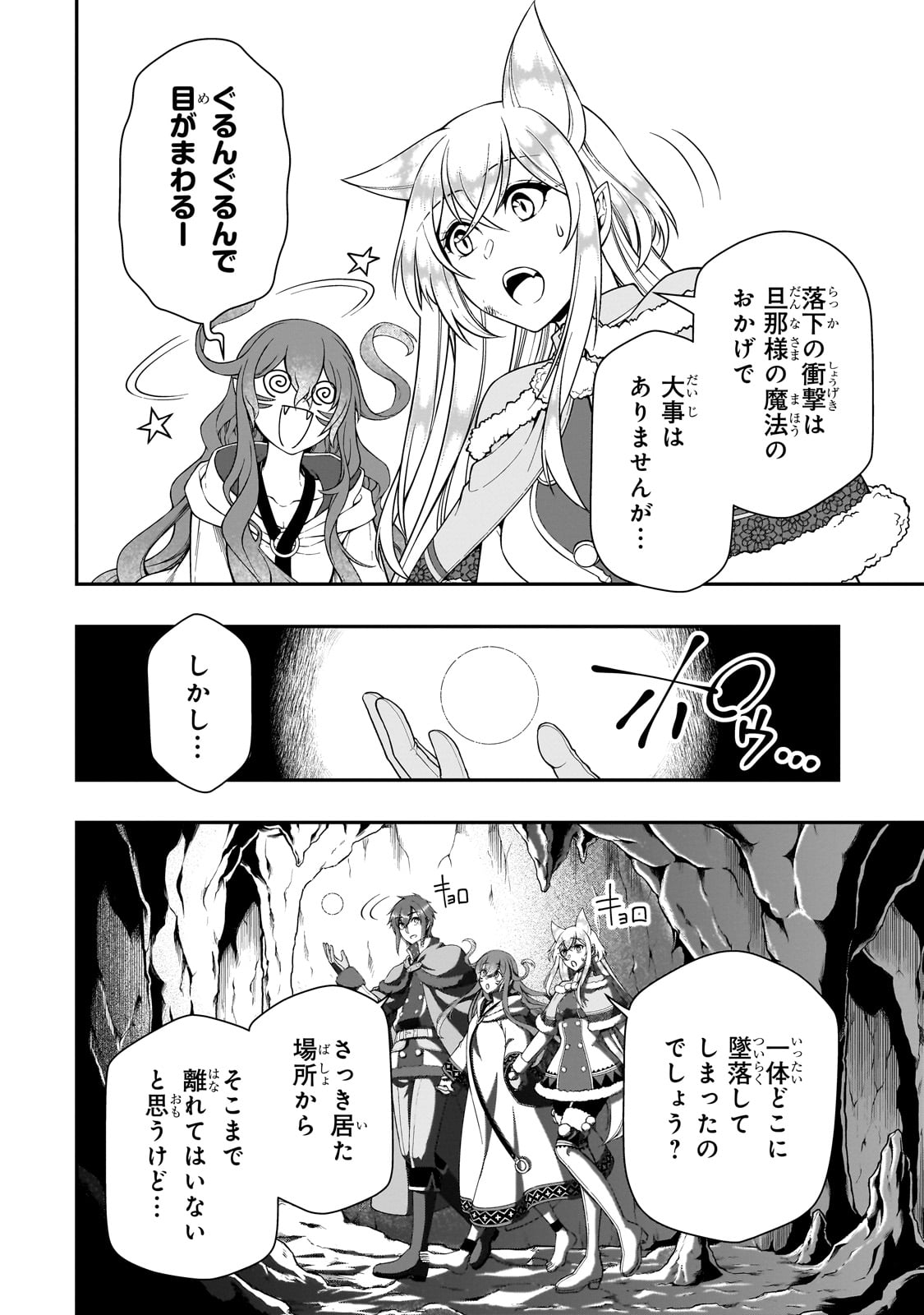 EX-HERO CANDIDATES, WHO TURNED OUT TO BE A CHEAT FROM LV2, LAID-BACK LIFE IN ANOTHER WORLD - RAW Chapter 48 - Page 6