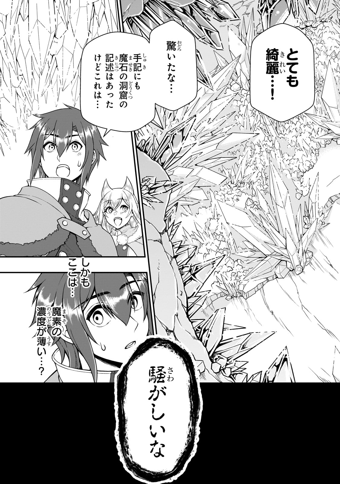 EX-HERO CANDIDATES, WHO TURNED OUT TO BE A CHEAT FROM LV2, LAID-BACK LIFE IN ANOTHER WORLD - RAW Chapter 48 - Page 13