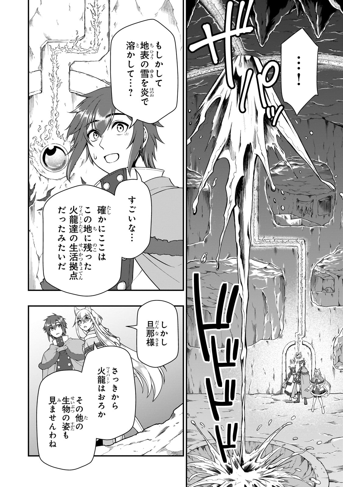 EX-HERO CANDIDATES, WHO TURNED OUT TO BE A CHEAT FROM LV2, LAID-BACK LIFE IN ANOTHER WORLD - RAW Chapter 48 - Page 10