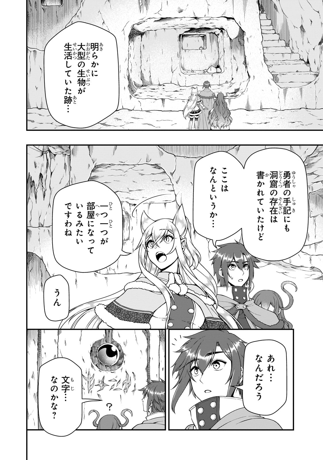 EX-HERO CANDIDATES, WHO TURNED OUT TO BE A CHEAT FROM LV2, LAID-BACK LIFE IN ANOTHER WORLD - RAW Chapter 48 - Page 24