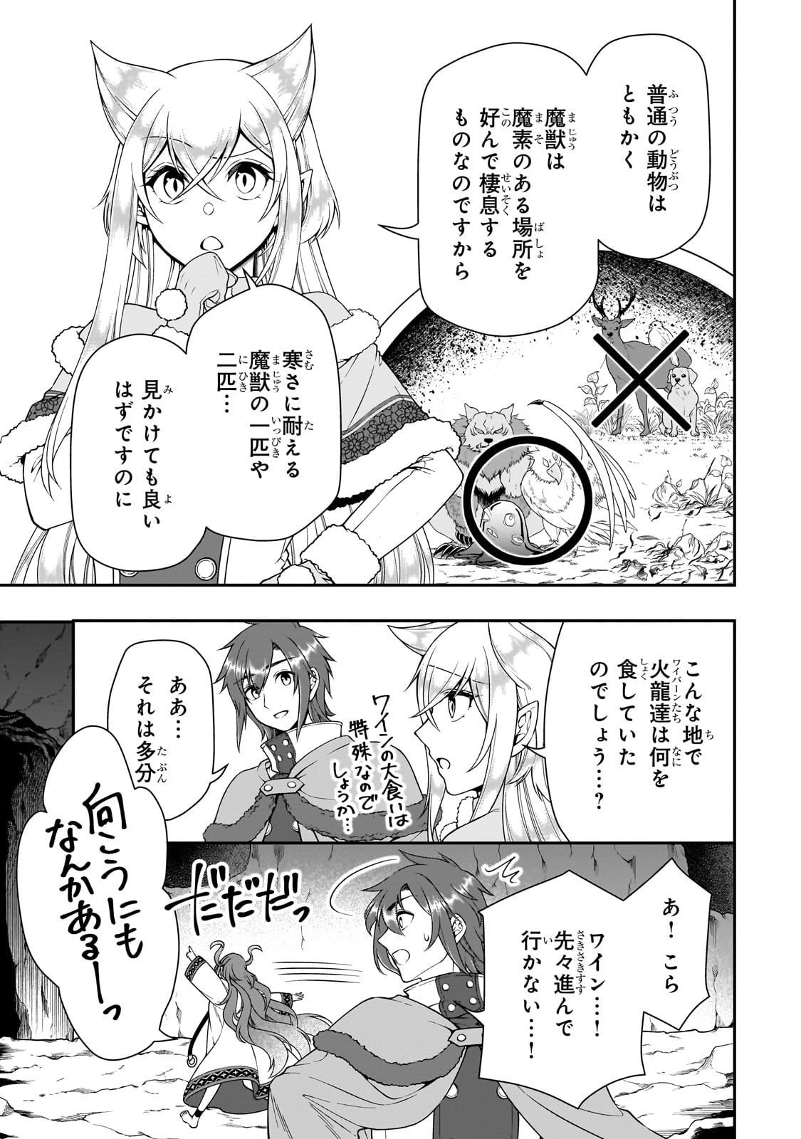 EX-HERO CANDIDATES, WHO TURNED OUT TO BE A CHEAT FROM LV2, LAID-BACK LIFE IN ANOTHER WORLD - RAW Chapter 48 - Page 27