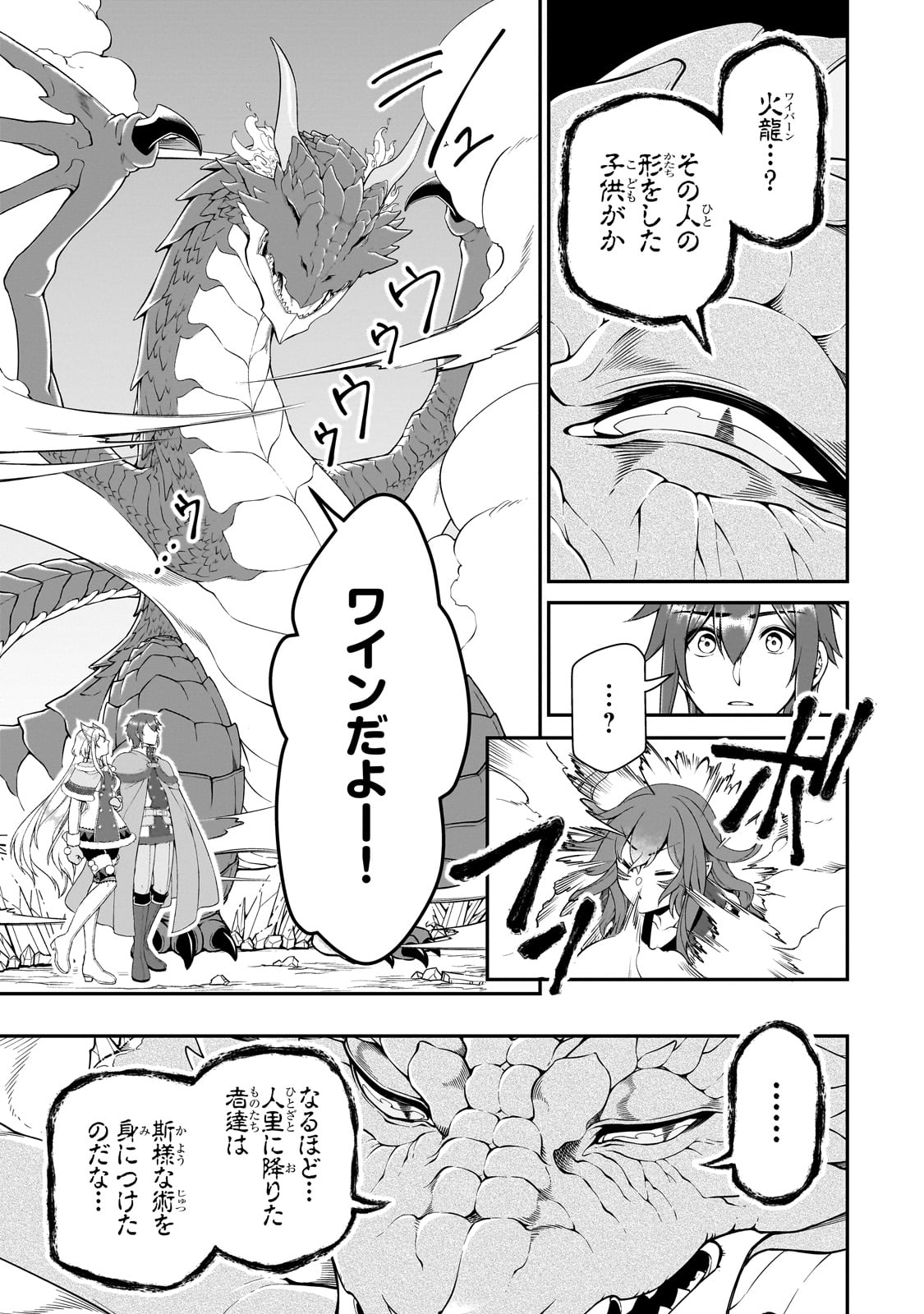 EX-HERO CANDIDATES, WHO TURNED OUT TO BE A CHEAT FROM LV2, LAID-BACK LIFE IN ANOTHER WORLD - RAW Chapter 48 - Page 15