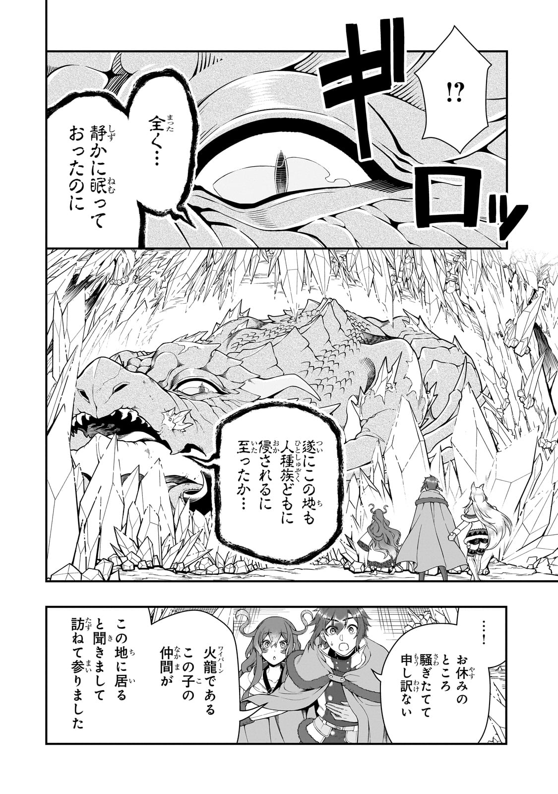 EX-HERO CANDIDATES, WHO TURNED OUT TO BE A CHEAT FROM LV2, LAID-BACK LIFE IN ANOTHER WORLD - RAW Chapter 48 - Page 14