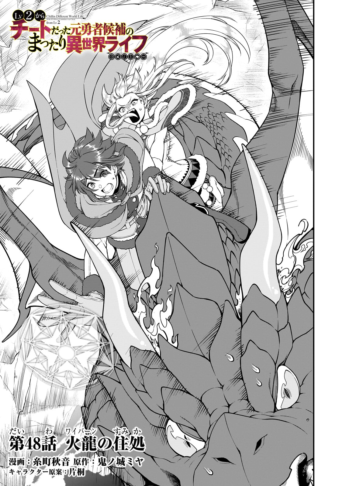 EX-HERO CANDIDATES, WHO TURNED OUT TO BE A CHEAT FROM LV2, LAID-BACK LIFE IN ANOTHER WORLD - RAW Chapter 48 - Page 17