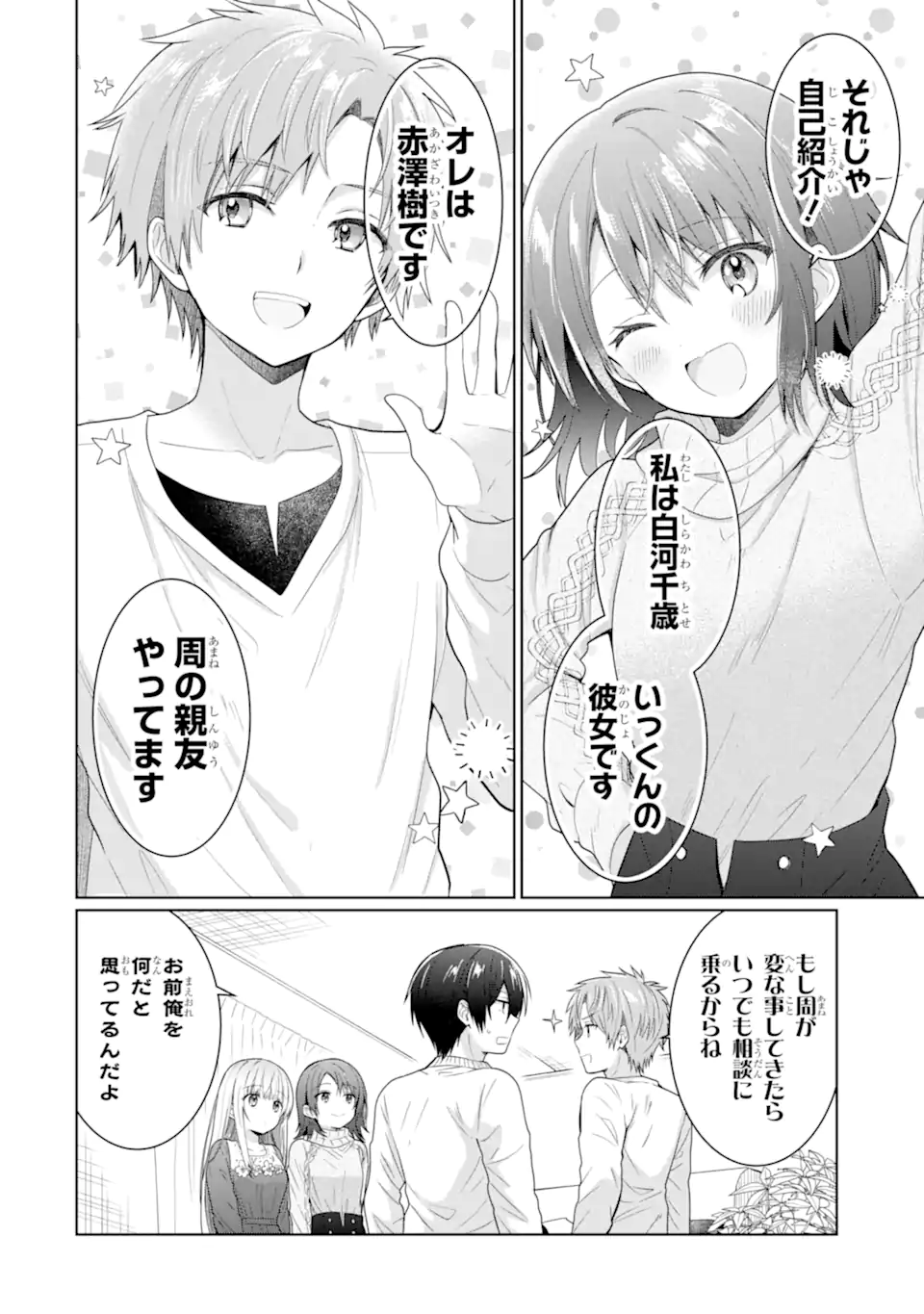 OTONARI NO TENSHI-SAMA NI ITSUNOMANIKA DAME NINGEN NI SARETEITA KEN Chapter 11.2 - Page 6