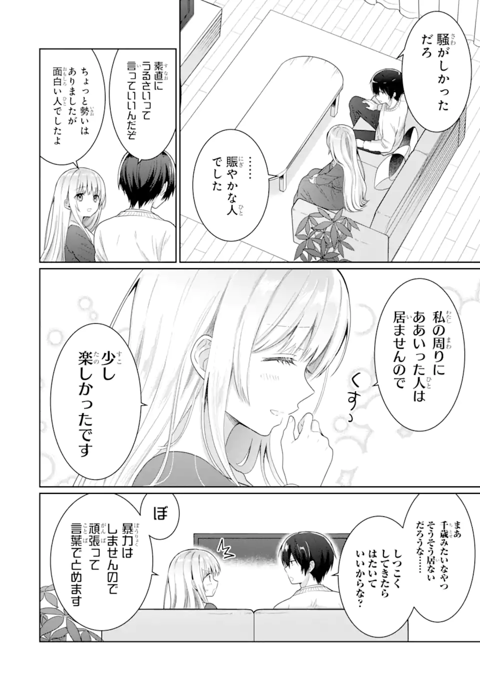 OTONARI NO TENSHI-SAMA NI ITSUNOMANIKA DAME NINGEN NI SARETEITA KEN Chapter 11.2 - Page 10