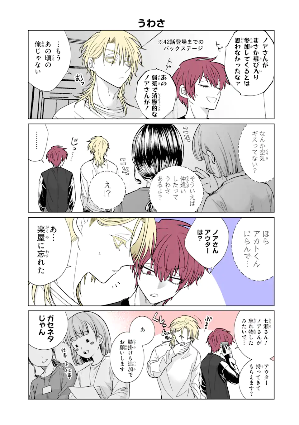 Read OSHI GA ANI NI NARIMASHITA Chapter 42.5 [High Quality / Full] - Page 3 - nicomanga.net