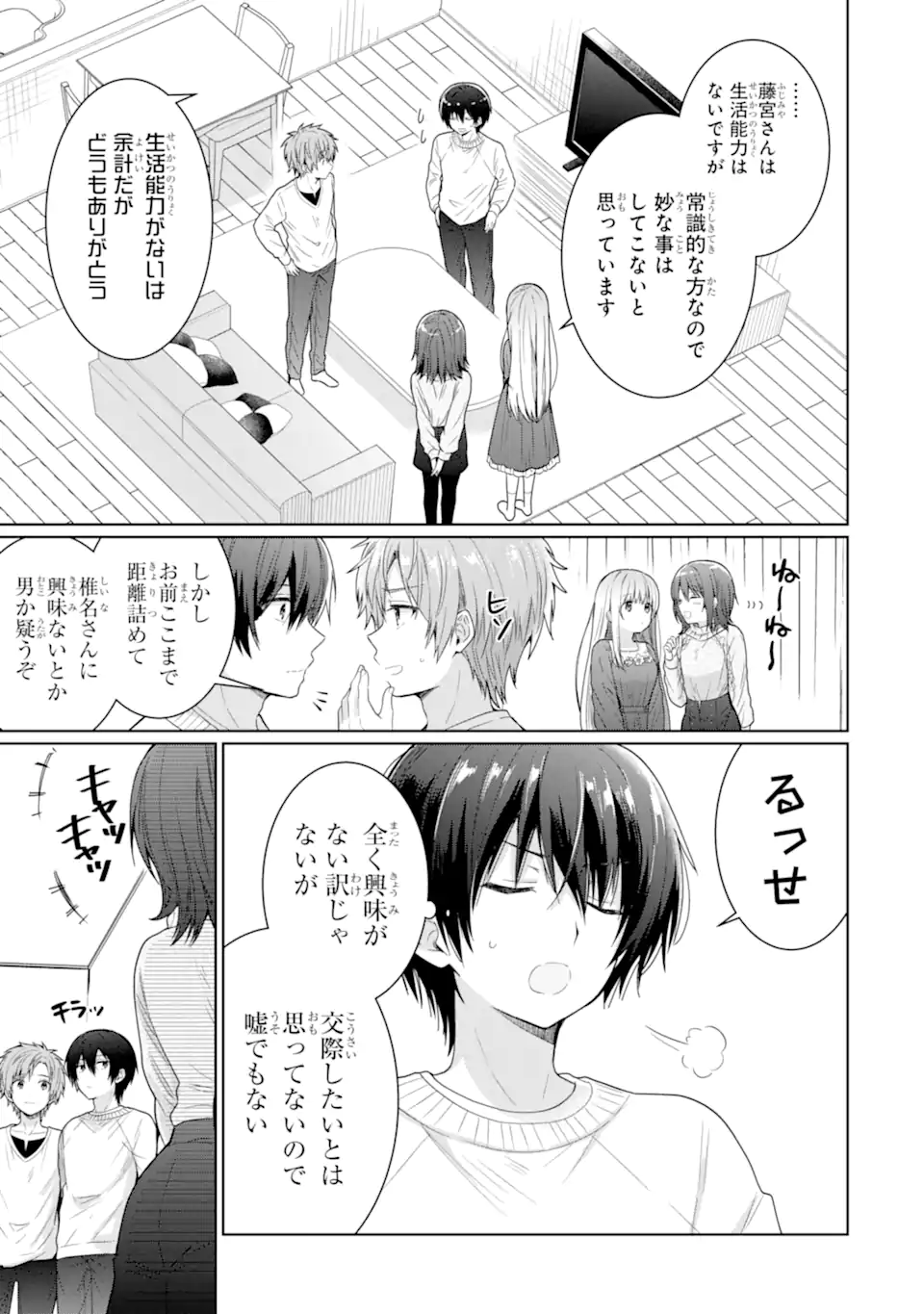 OTONARI NO TENSHI-SAMA NI ITSUNOMANIKA DAME NINGEN NI SARETEITA KEN Chapter 11.2 - Page 7