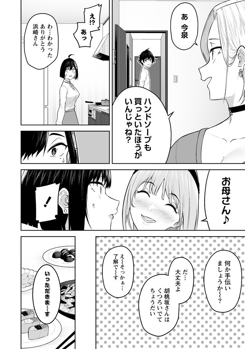 IMAIZUMIN-CHI WA DOUYARA GAL NO TAMARIBA NI NATTERU RASHII～DEEP～ Chap 21 - Pic 20
