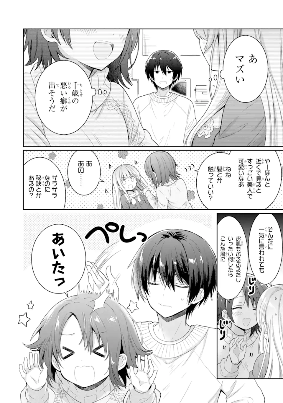 OTONARI NO TENSHI-SAMA NI ITSUNOMANIKA DAME NINGEN NI SARETEITA KEN Chapter 11.2 - Page 2