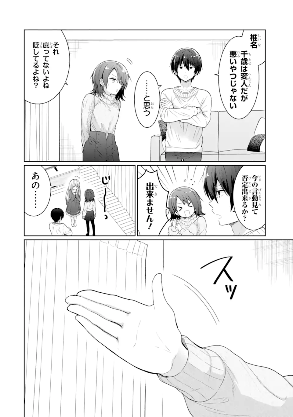 OTONARI NO TENSHI-SAMA NI ITSUNOMANIKA DAME NINGEN NI SARETEITA KEN Chapter 11.2 - Page 4