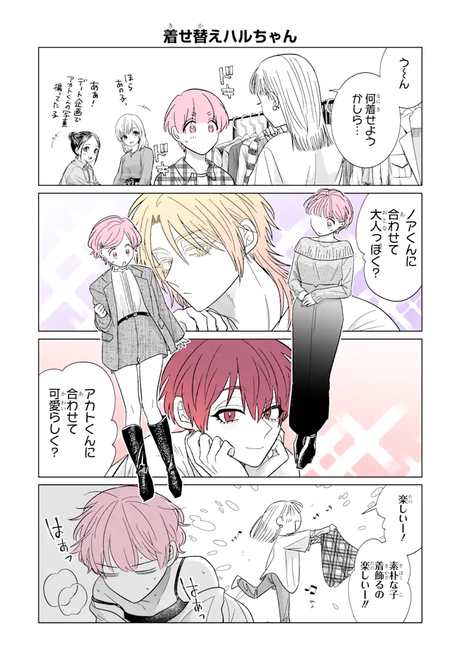 Read OSHI GA ANI NI NARIMASHITA Chapter 42.5 [High Quality / Full] - Page 4 - nicomanga.net