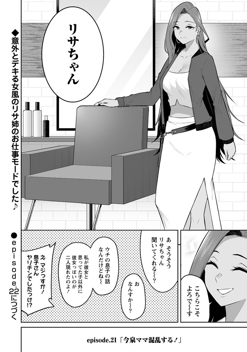 IMAIZUMIN-CHI WA DOUYARA GAL NO TAMARIBA NI NATTERU RASHII～DEEP～ Chap 21 - Pic 28