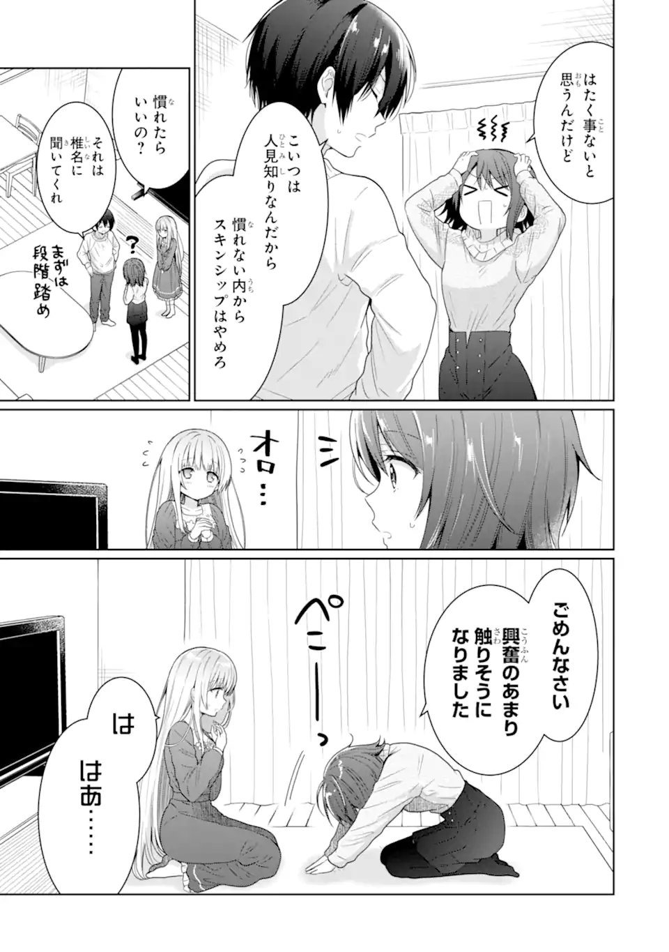 OTONARI NO TENSHI-SAMA NI ITSUNOMANIKA DAME NINGEN NI SARETEITA KEN Chapter 11.2 - Page 3
