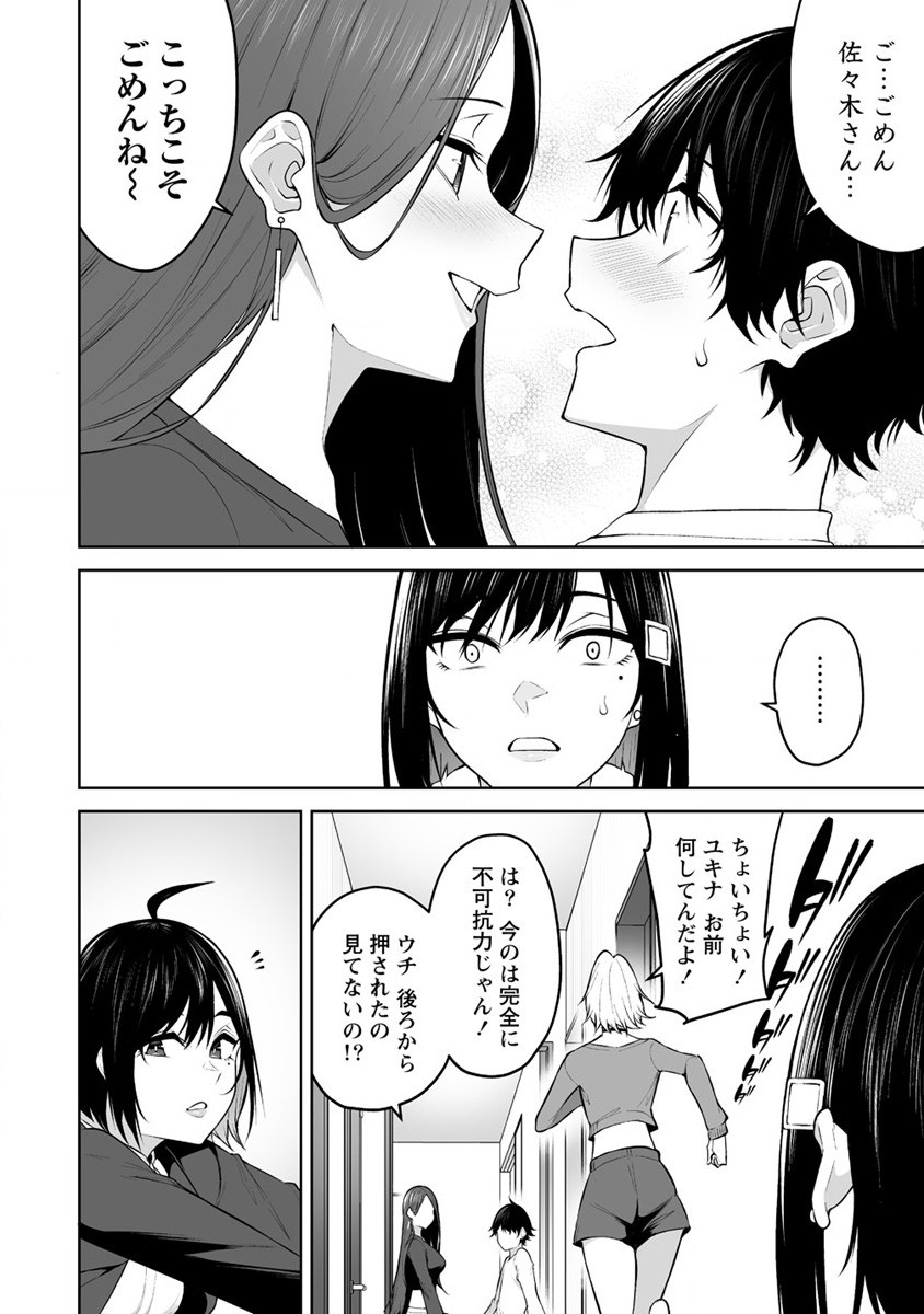 IMAIZUMIN-CHI WA DOUYARA GAL NO TAMARIBA NI NATTERU RASHII～DEEP～ Chap 21 - Pic 14