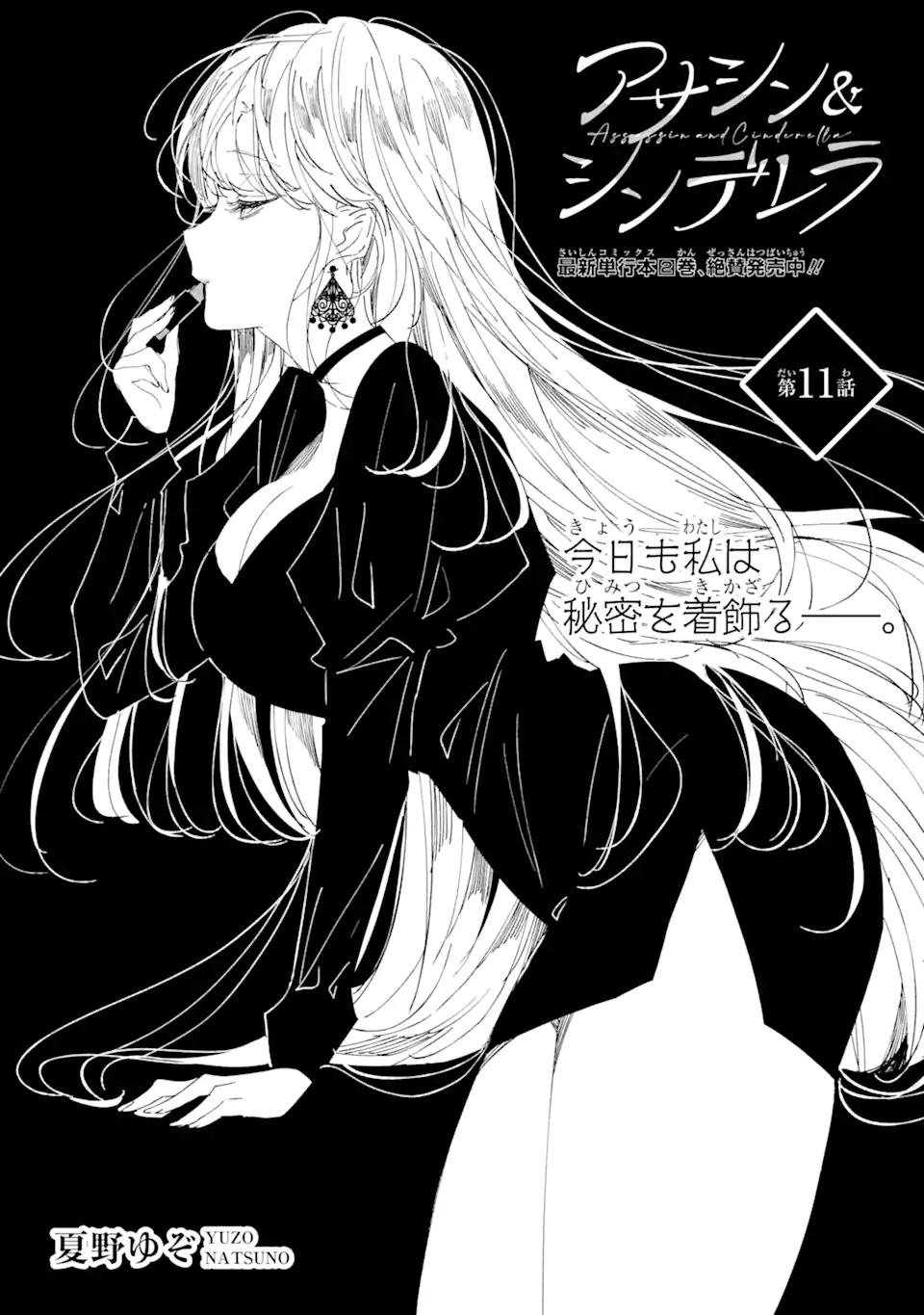 Read ASSASSIN & CINDERELLA Chapter 11.1 [High Quality / Full] - Page 5 - nicomanga.com
