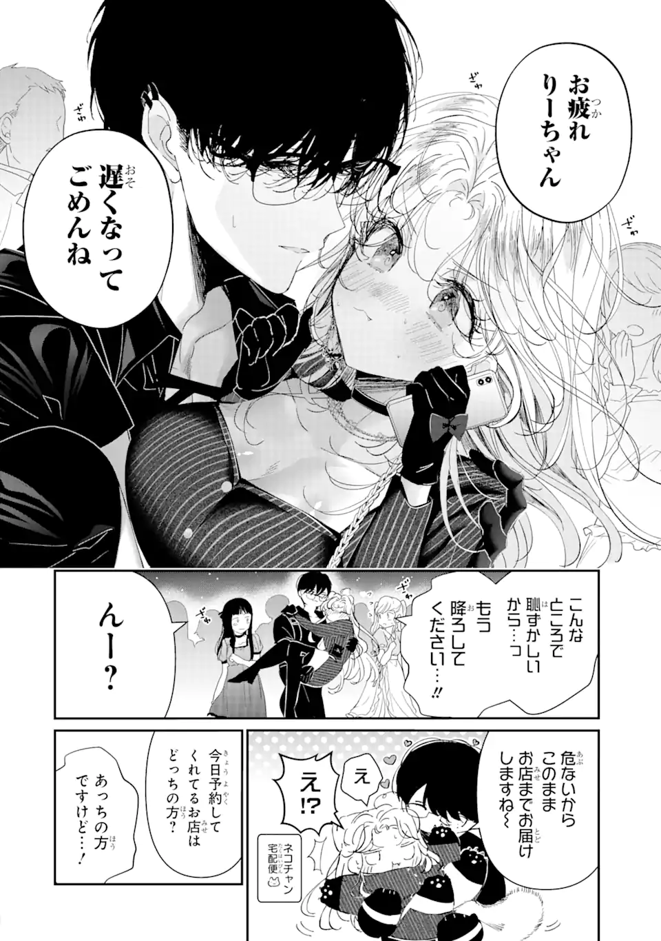 Read ASSASSIN & CINDERELLA Chapter 11.1 [High Quality / Full] - Page 10 - nicomanga.com