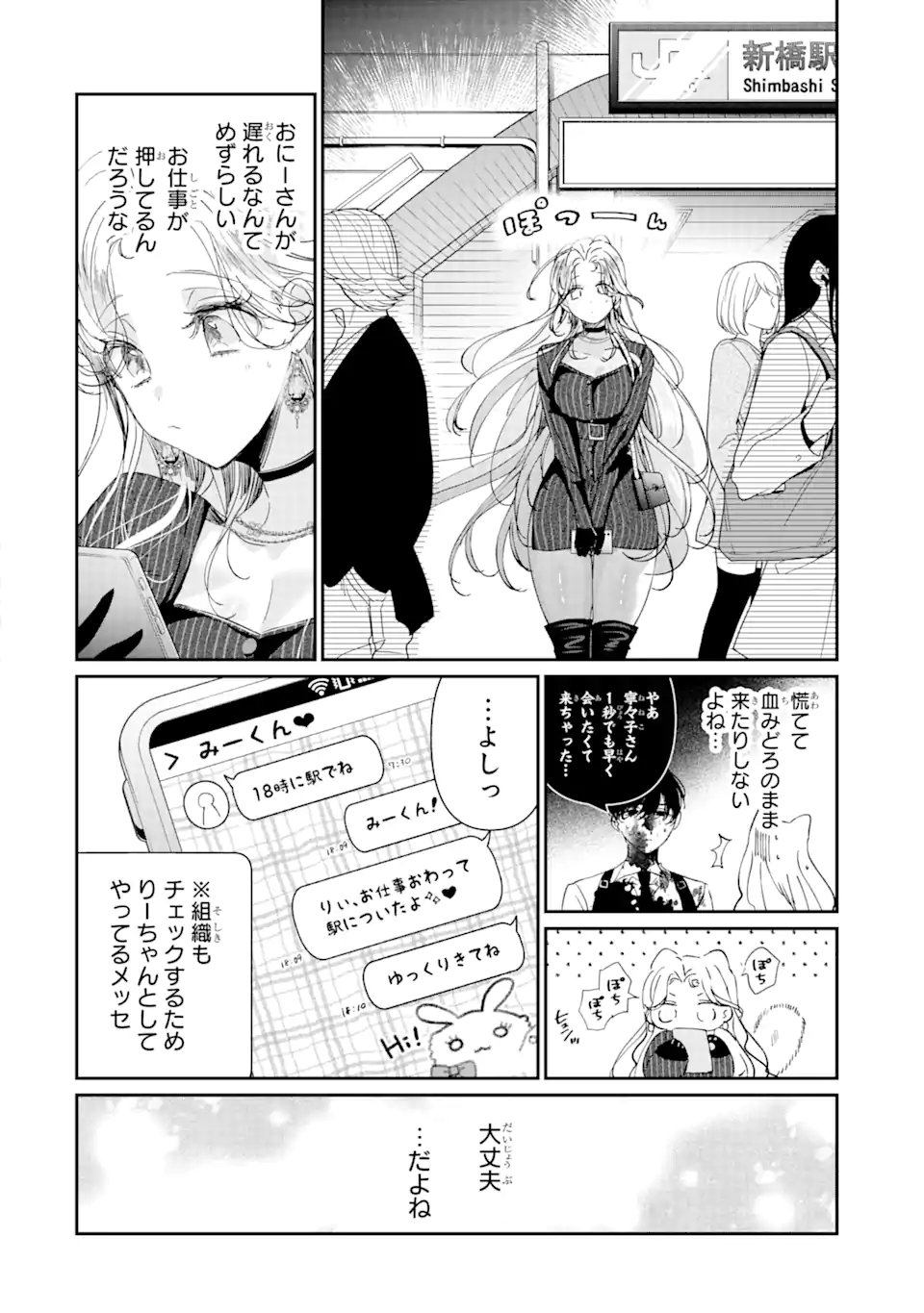 Read ASSASSIN & CINDERELLA Chapter 11.1 [High Quality / Full] - Page 6 - nicomanga.com