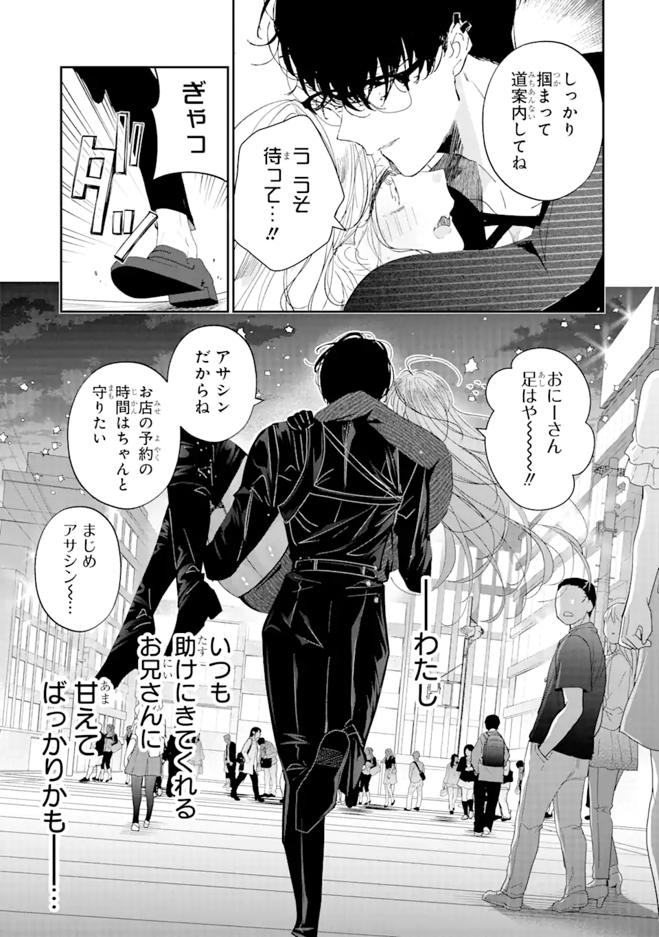 Read ASSASSIN & CINDERELLA Chapter 11.1 [High Quality / Full] - Page 11 - nicomanga.com
