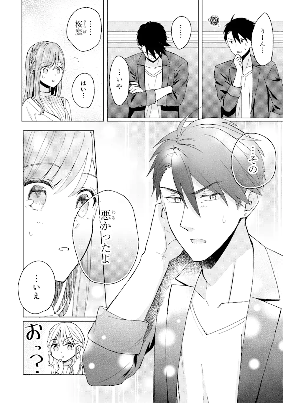 BRA KOI - YOSETE AGETE MO ZURETERU FUTARI Chapter 4.2 - Page 5