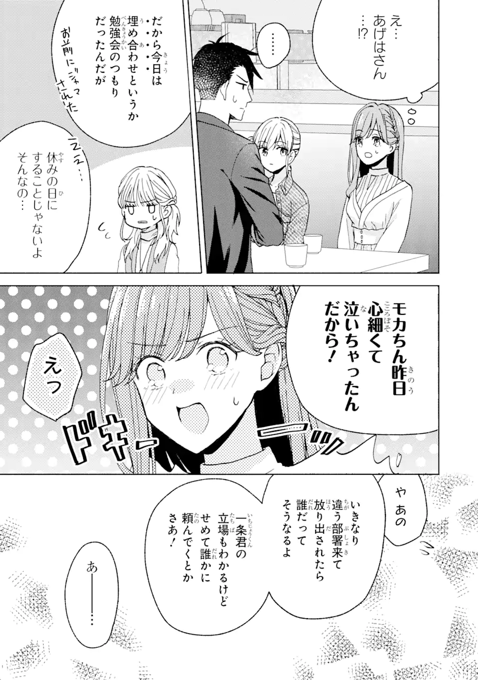 BRA KOI - YOSETE AGETE MO ZURETERU FUTARI Chapter 4.2 - Page 4