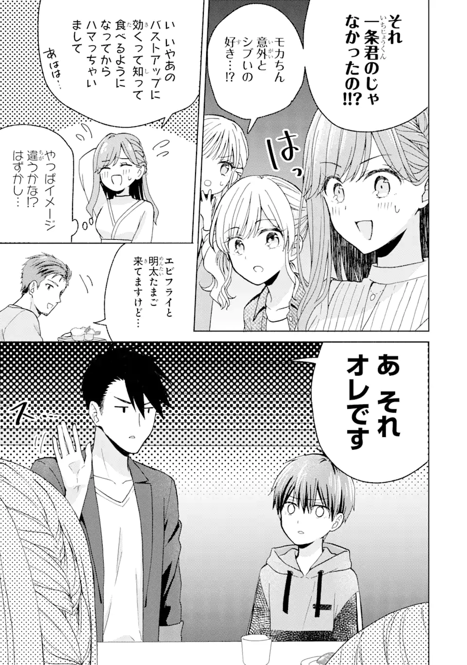 BRA KOI - YOSETE AGETE MO ZURETERU FUTARI Chapter 4.2 - Page 8