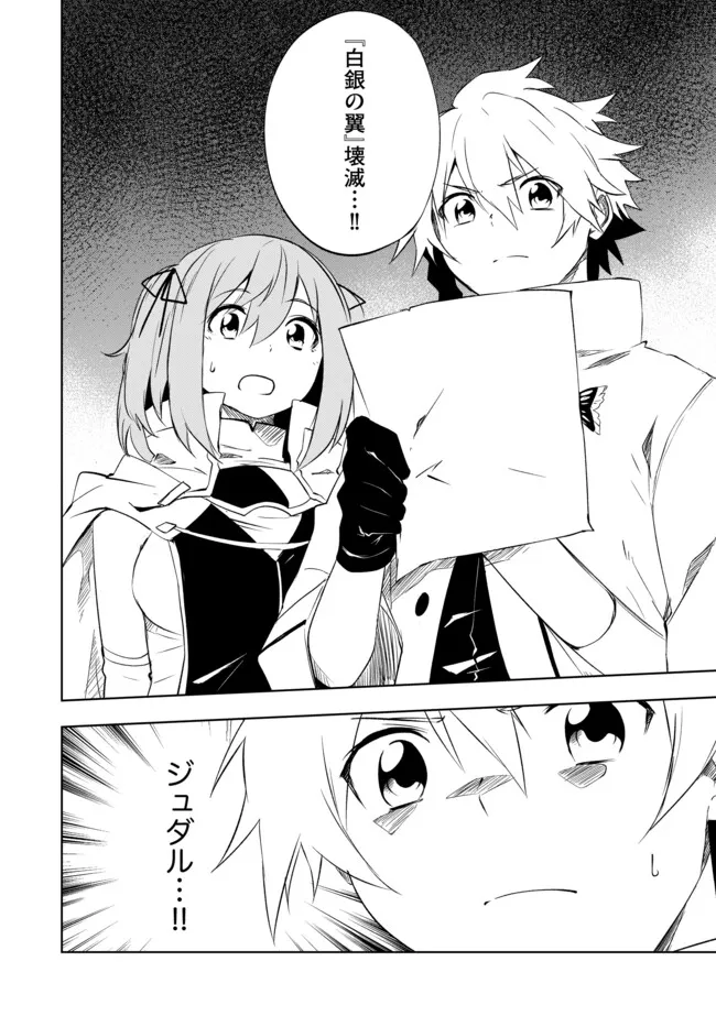 "ZAKO NI HA TANYA GA ONIAIDA WWW" TO IWARETA TANYA LEVEL 9999 NO ORE, TSUIHO SARETANODE BOKEN SHA NI TENSHOKU SURU SAIKYO BUKI DE MUSO SHINAGARA GUILD DE TANOSHIKU KURASHIMASU Chapter 5.2 - Page 12