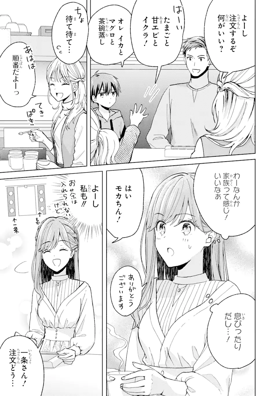 BRA KOI - YOSETE AGETE MO ZURETERU FUTARI Chapter 4.2 - Page 2