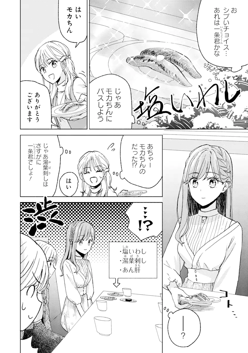 BRA KOI - YOSETE AGETE MO ZURETERU FUTARI Chapter 4.2 - Page 7