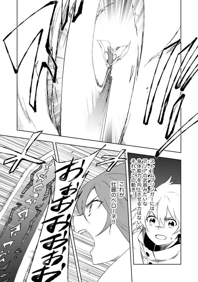 "ZAKO NI HA TANYA GA ONIAIDA WWW" TO IWARETA TANYA LEVEL 9999 NO ORE, TSUIHO SARETANODE BOKEN SHA NI TENSHOKU SURU SAIKYO BUKI DE MUSO SHINAGARA GUILD DE TANOSHIKU KURASHIMASU Chapter 5.2 - Page 7