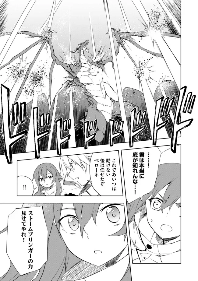 "ZAKO NI HA TANYA GA ONIAIDA WWW" TO IWARETA TANYA LEVEL 9999 NO ORE, TSUIHO SARETANODE BOKEN SHA NI TENSHOKU SURU SAIKYO BUKI DE MUSO SHINAGARA GUILD DE TANOSHIKU KURASHIMASU Chapter 5.2 - Page 5