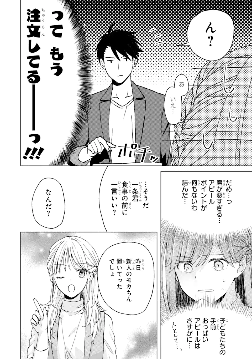 BRA KOI - YOSETE AGETE MO ZURETERU FUTARI Chapter 4.2 - Page 3