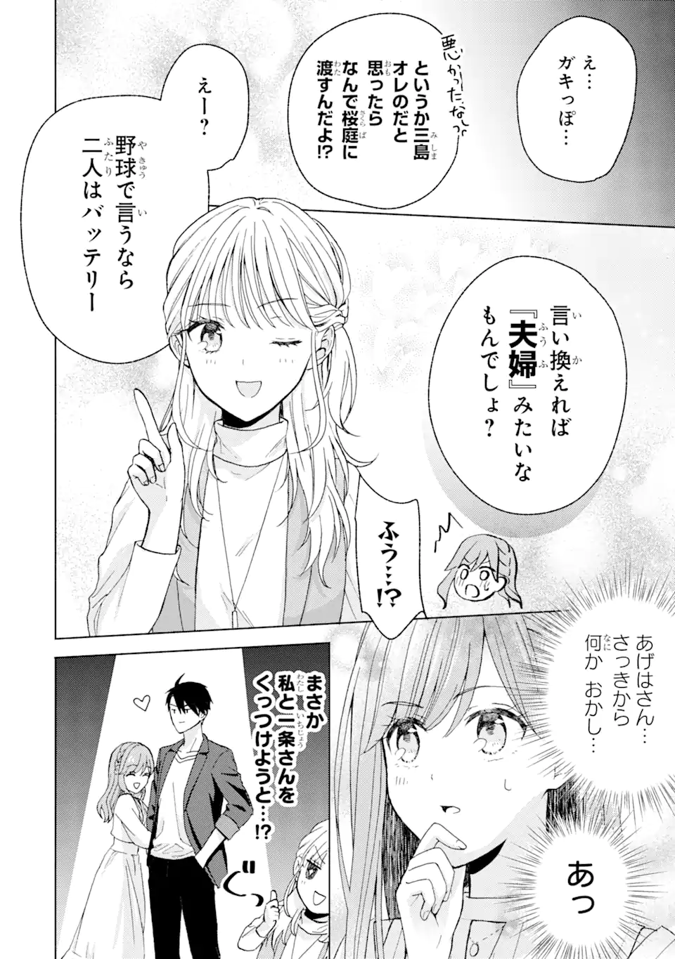 BRA KOI - YOSETE AGETE MO ZURETERU FUTARI Chapter 4.2 - Page 9