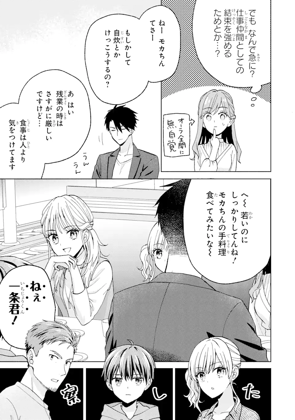 BRA KOI - YOSETE AGETE MO ZURETERU FUTARI Chapter 4.2 - Page 10