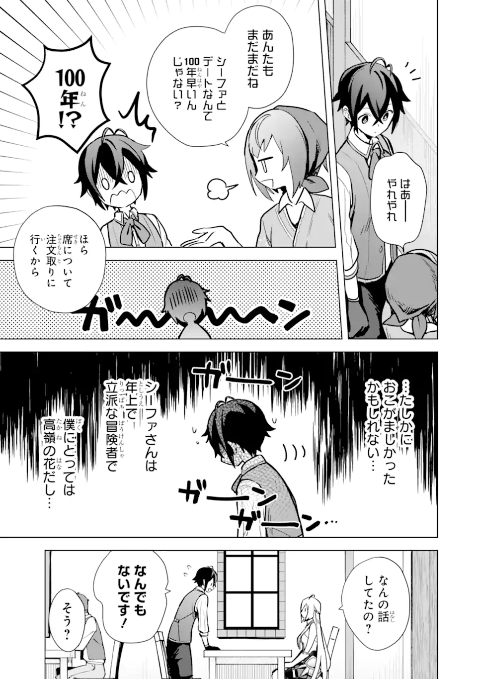 SAIBAI CHEAT DE SAIKYOU SAIEN - E, TADA NO KATEI SAIENDESU KEDO? Chap 9.3 - Pic 1