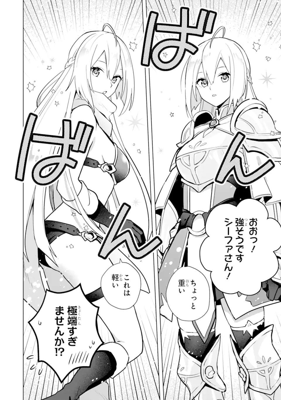 SAIBAI CHEAT DE SAIKYOU SAIEN - E, TADA NO KATEI SAIENDESU KEDO? Chap 9.1 - Pic 12