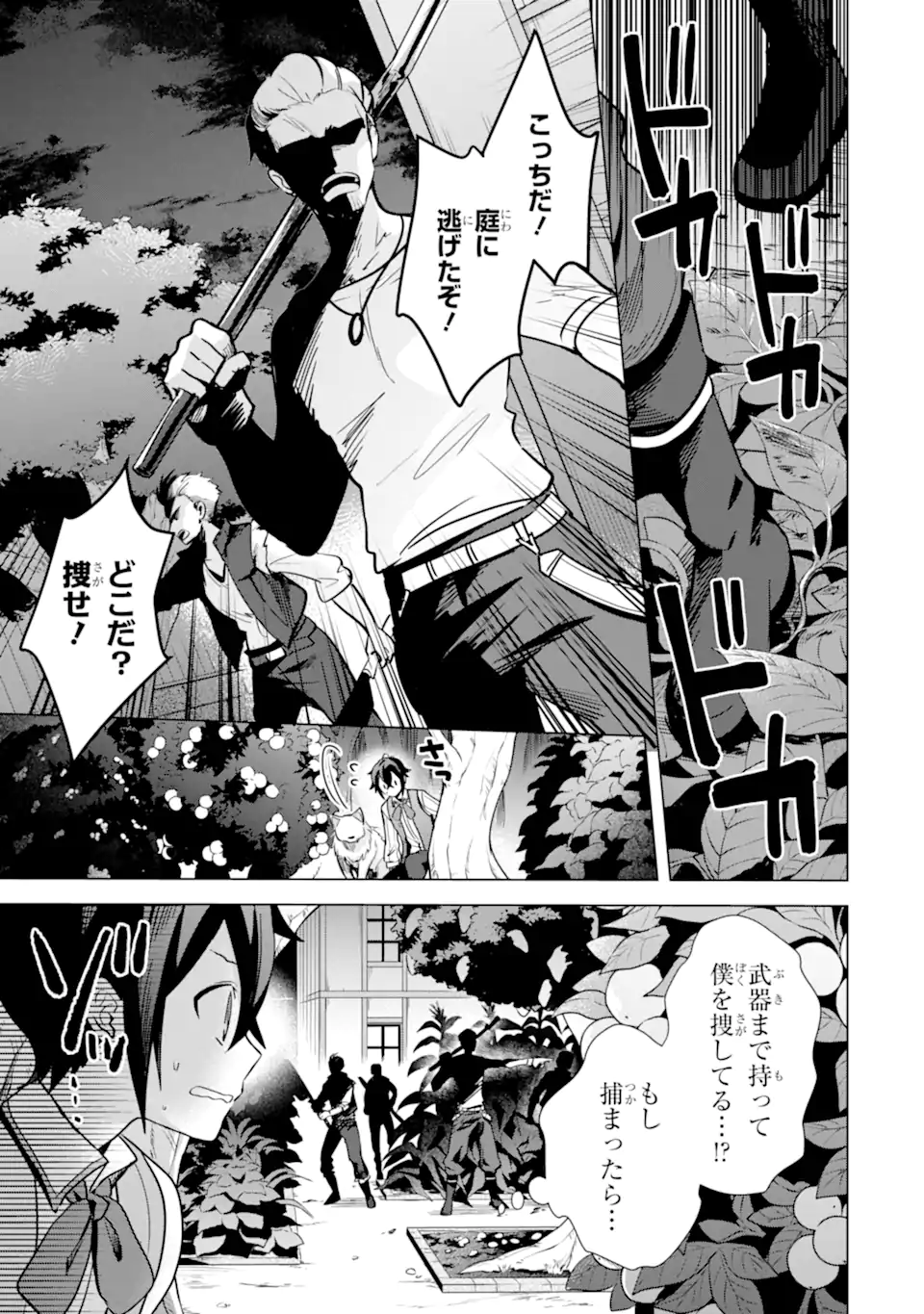 SAIBAI CHEAT DE SAIKYOU SAIEN - E, TADA NO KATEI SAIENDESU KEDO? Chap 11.2 - Pic 8