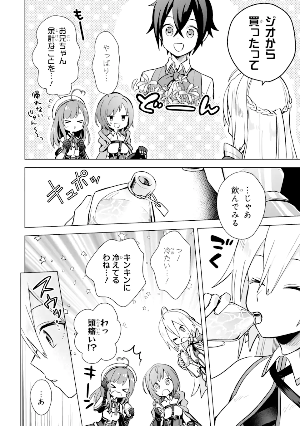 SAIBAI CHEAT DE SAIKYOU SAIEN - E, TADA NO KATEI SAIENDESU KEDO? Chap 7.1 - Pic 6