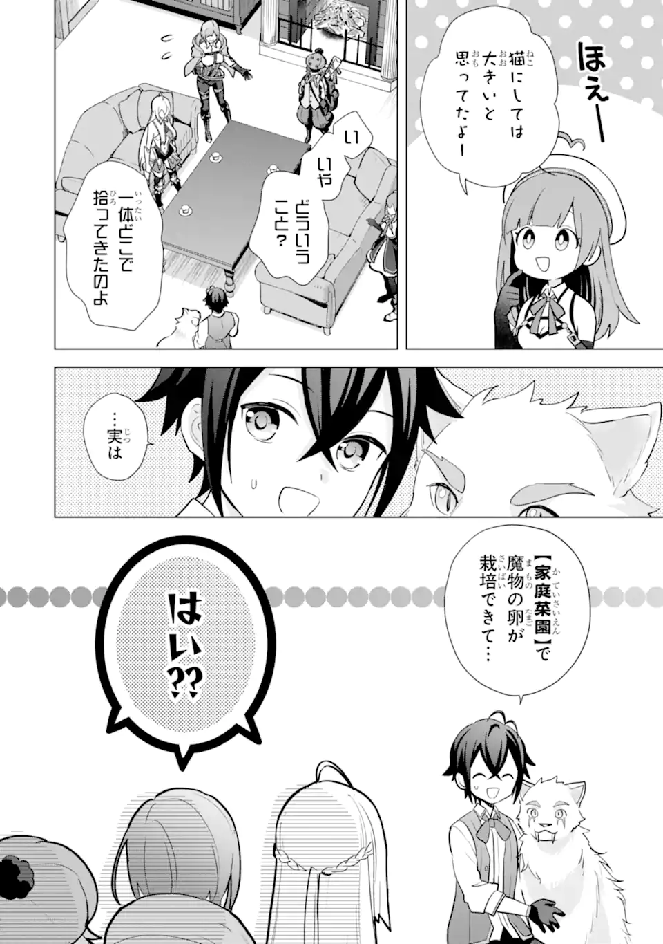 SAIBAI CHEAT DE SAIKYOU SAIEN - E, TADA NO KATEI SAIENDESU KEDO? Chap 14.3 - Pic 11