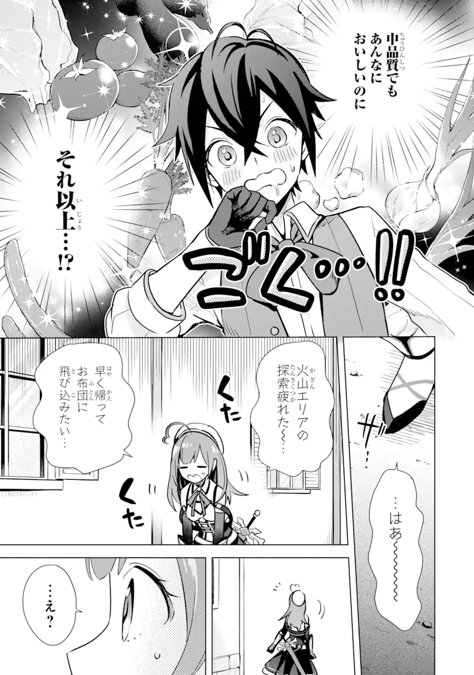 SAIBAI CHEAT DE SAIKYOU SAIEN - E, TADA NO KATEI SAIENDESU KEDO? Chap 7.1 - Pic 19