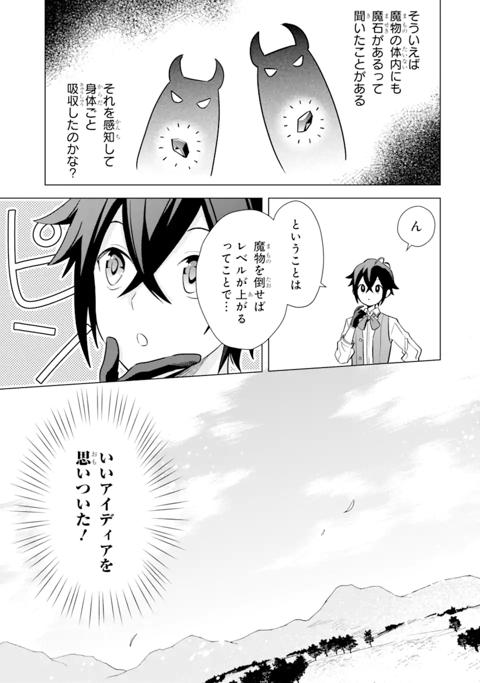 SAIBAI CHEAT DE SAIKYOU SAIEN - E, TADA NO KATEI SAIENDESU KEDO? Chap 15.3 - Pic 5