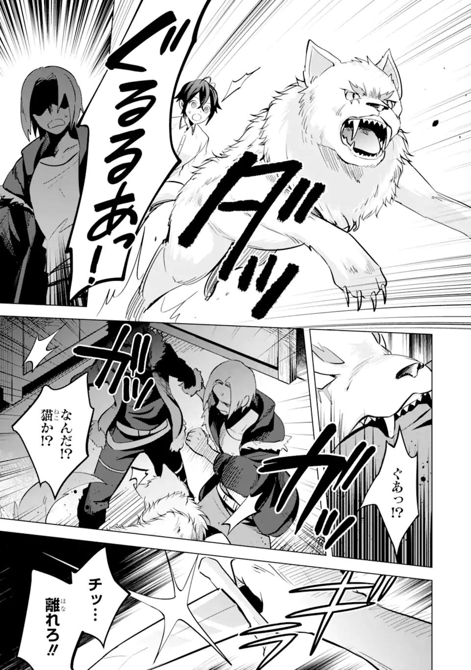 SAIBAI CHEAT DE SAIKYOU SAIEN - E, TADA NO KATEI SAIENDESU KEDO? Chap 11.2 - Pic 4